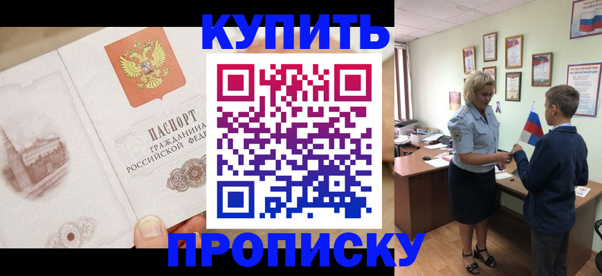 временная регистрация в квартире в Гудермесе